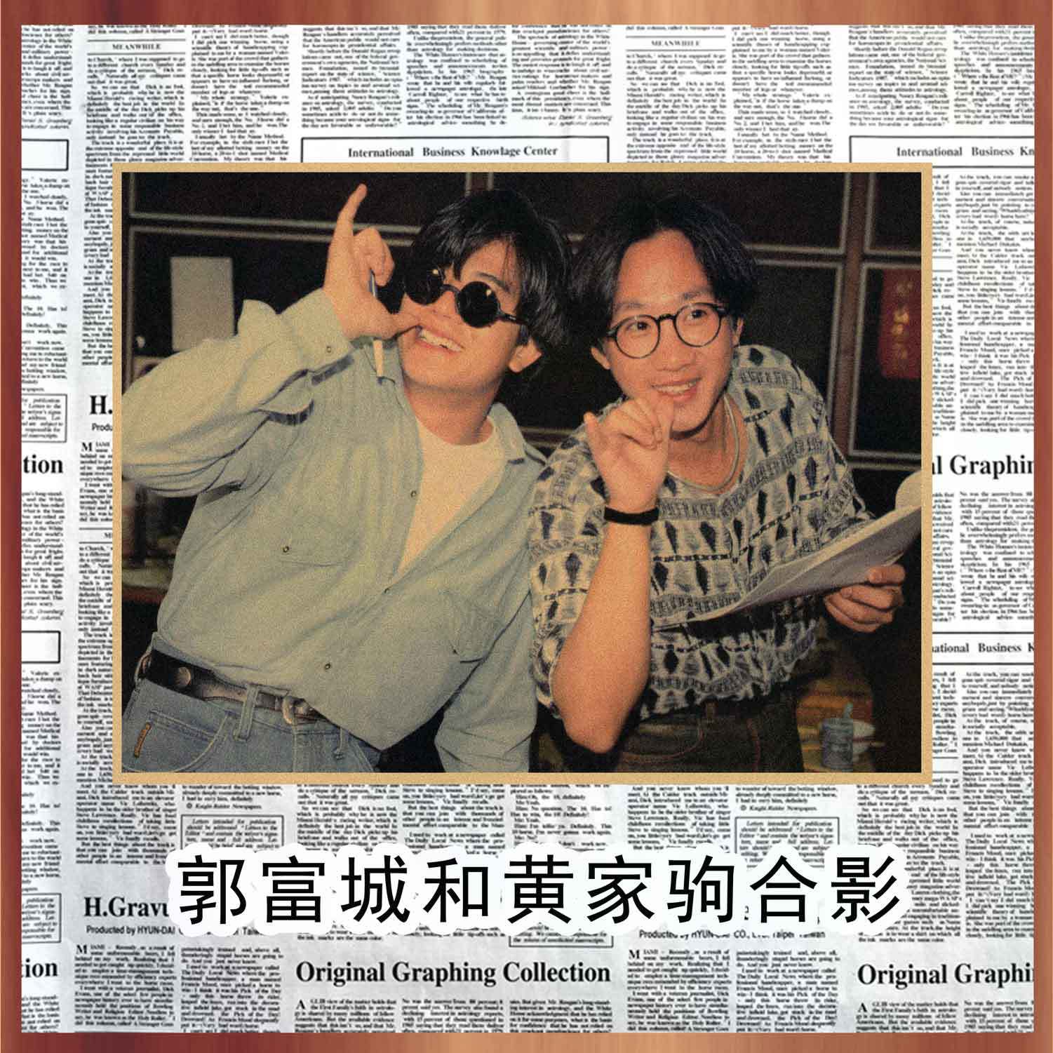 香港明星黄家驹和郭富城经典合影海报酒吧咖啡厅复古装饰墙画501
