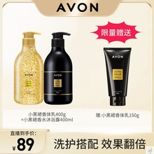 Avon/雅芳小黑裙香水沐浴露400ml香体乳身体乳400g补水保湿留香