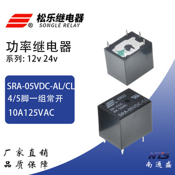 松乐继电器sra-12vdc-cl五脚20a125vac t74 12v-阿里巴巴