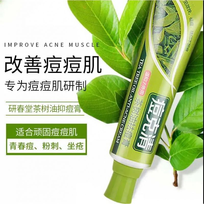 研春堂茶树油祛痘膏草本植物安全温和青春痘粉刺控油面部护理