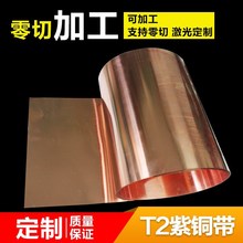 T2/C1100特硬紫铜带 400mm超宽半硬紫铜带 免费分条