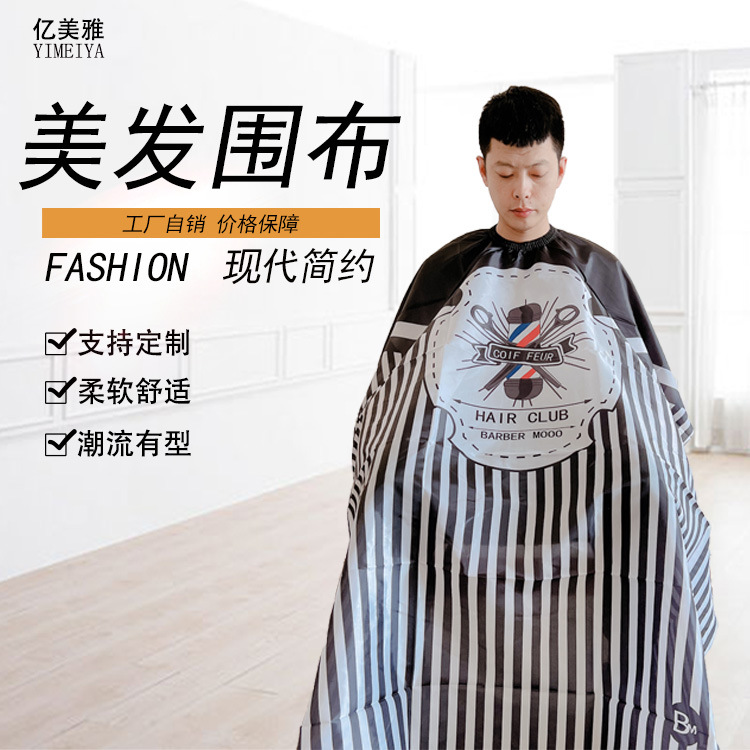 美发围布带图案不粘头发围布剪头发专用潮流网红剪发