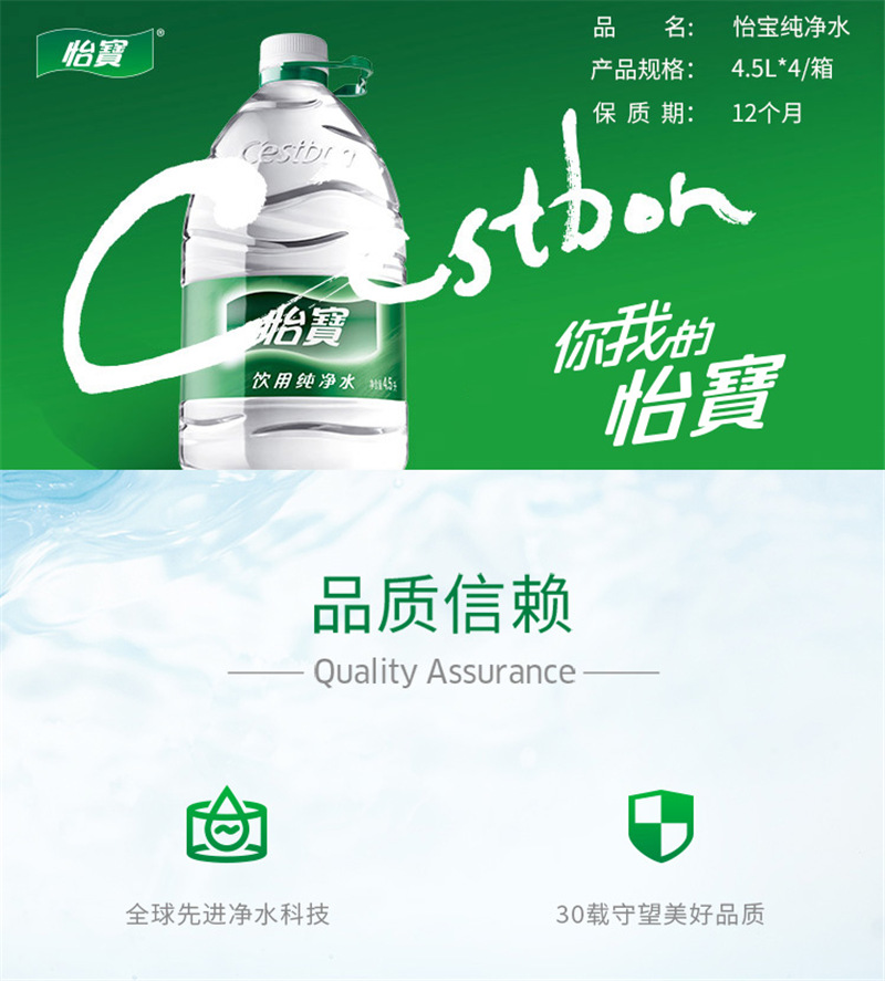 怡宝 饮用水 纯净水4.5l*4桶装水 整箱装