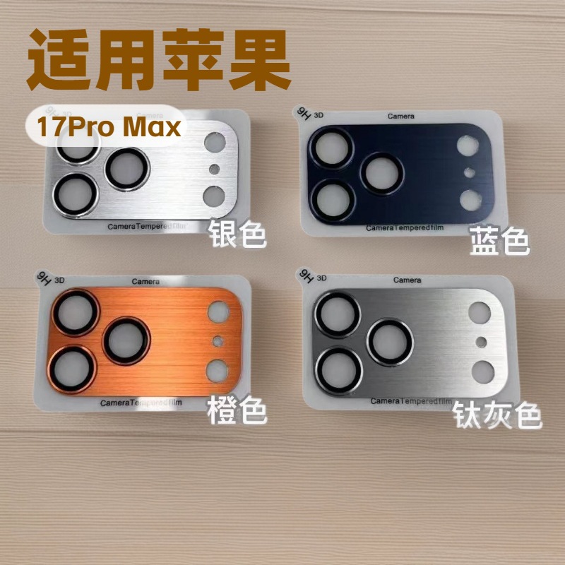 适用苹果17ProMax AR+AF增透铠甲全包镜头膜17Pro 17Air 17保护膜