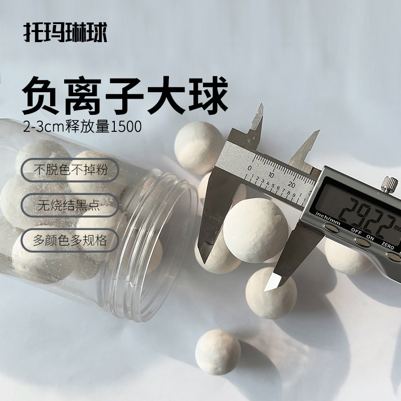 白色电气石球2-3厘米远红外陶瓷球填充吸附除氯用高能量矿化球