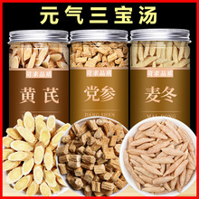 党参黄芪麦冬组合黄芪125g+党参150g+麦冬100g