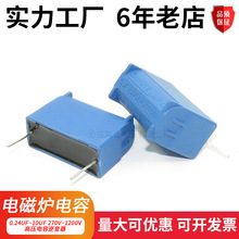 电磁炉电容0.24/0.27/0.3/2/3/4/5/6/7/8/10UF 275V-1200V