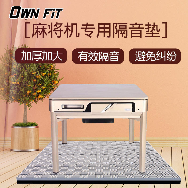 麻将机跑步机消音垫子隔音减震垫加厚缓冲地垫家用地板静音防震垫