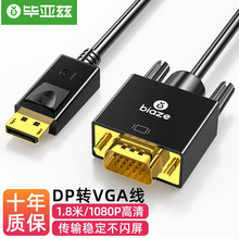 毕亚兹 DP转VGA转换线 DisplayPort转VGA公对公转接线 高清连接线