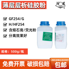 青岛海洋高效薄层层析硅胶粉GF254 G H HF254试剂级色谱分析瓶装