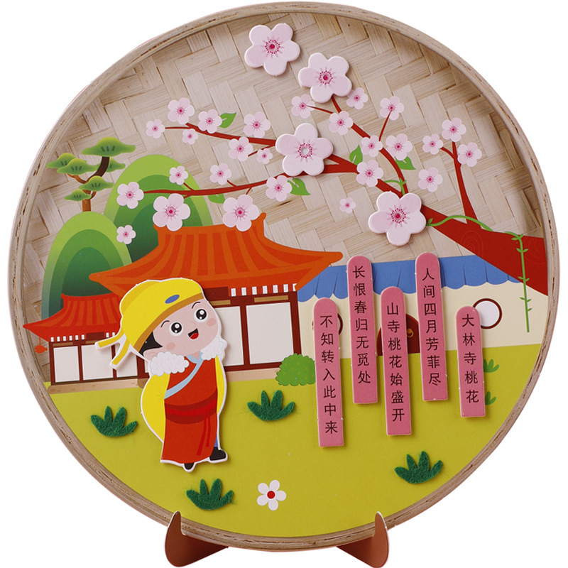 diy古诗词贴画幼儿园手工制作材料包儿童宝宝早教益智创意小礼物