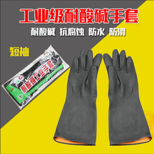 东方升防酸碱乳胶手套长袖中袖短袖加厚乳胶耐酸碱黑色化工手套