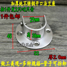 加厚不锈钢圆管座支架 直径27/28mm铝合啟窗帘杆罗马杆固定座配啟