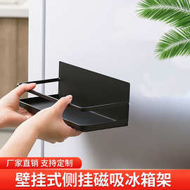 日式磁性冰箱架磁吸厨房多功能铁艺收纳架冰箱侧壁挂架磁吸置物架