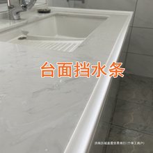 洗手台面挡水条硅胶厨房防水台边缘防水贴条灶台洗手盆墙角边隔金