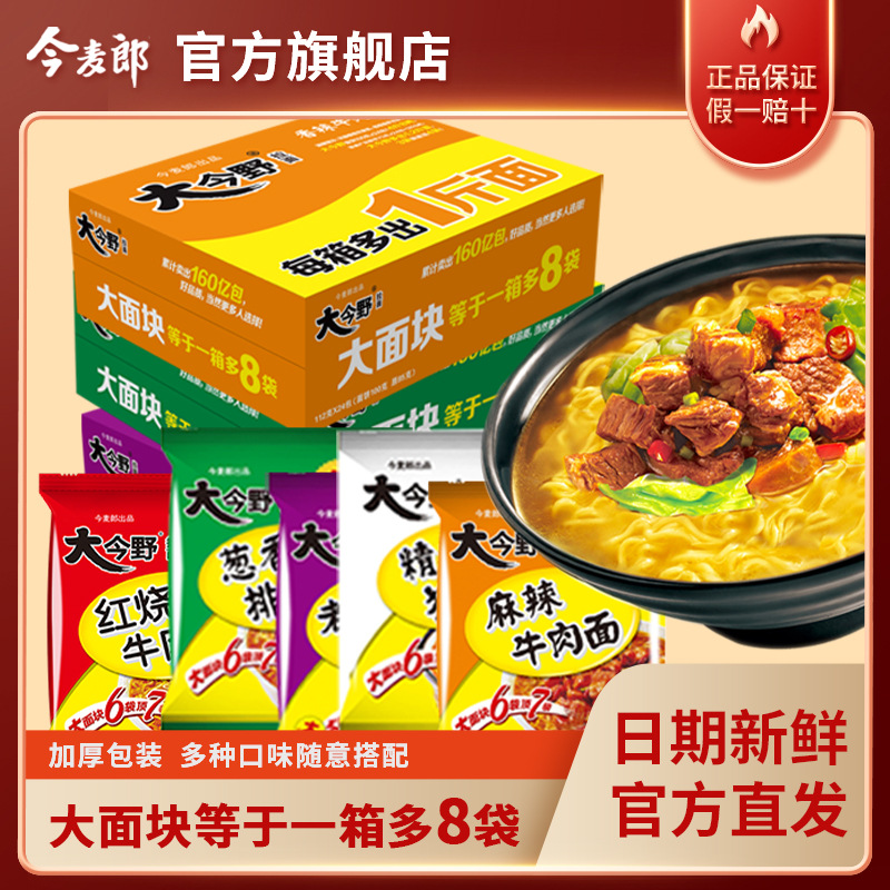 今麦郎大今野华龙方便面今野拉面袋装懒人夜宵学生速食批发包邮