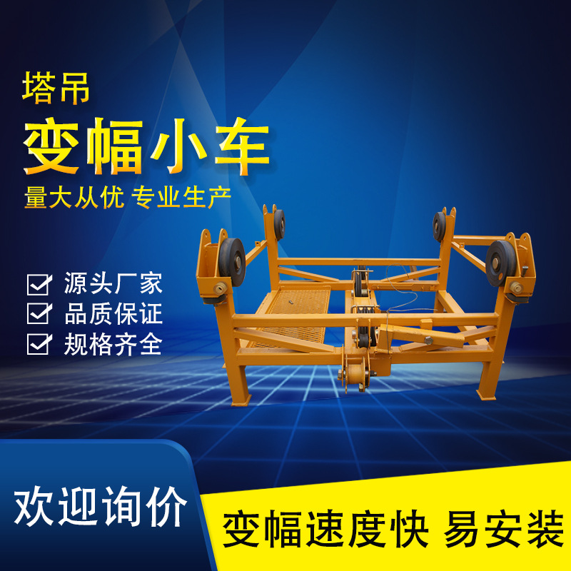 塔吊钢构件配件 变幅小车 变幅行走载重小车 钢丝绳小车