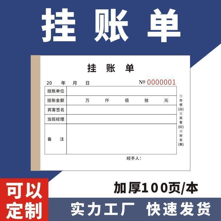 账单酒店饭店客户消费二联公司单位签单本三联用餐签单挂账表格挂