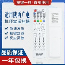 用陕西广电网络九联RS-23A1 HSC-1100C1/H1数字电视机顶盒遥控器