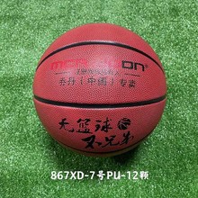 乔丹中国MCR JPPN篮球867XD-7号PU篮球水泥地室内室外七号篮球