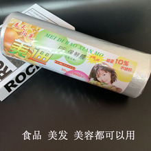 保鲜膜PE食品级专业美容院30公分大卷家用商用美发美迪保鲜膜