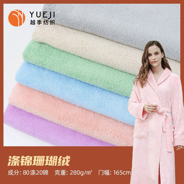 现货涤锦双面珊瑚绒面料 a类吸水针织绒布 家居服浴袍干发帽面料
