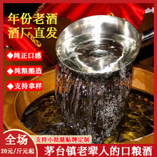 白酒整箱批发贵州茅台镇酱香型53度茅香纯粮酒水散酒基酒坤沙老酒