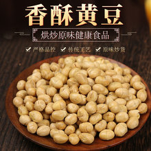 川好子食品  250g原味香酥黄豆 非油炸健康粗粮零食 实力工厂销售