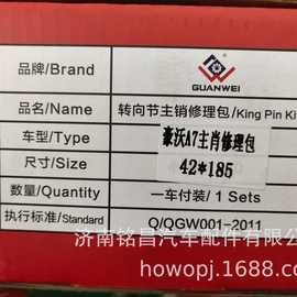 优卡联汽配适配豪沃a7 转向节主销修理包 立轴 立柱 42*185大王针