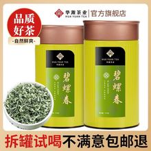 华源碧螺春茶叶2022明前新茶高山云雾绿茶春茶浓香型碧螺春150g