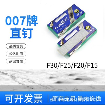 现货007直钉枪钉排钉木工装修钉气动枪钉子可批发f30f25f20f15