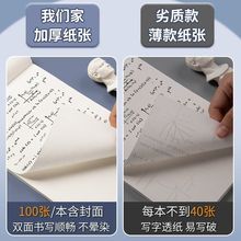 【活动】1000张草稿纸学生草稿本批发价空白护眼加厚5数学演草纸