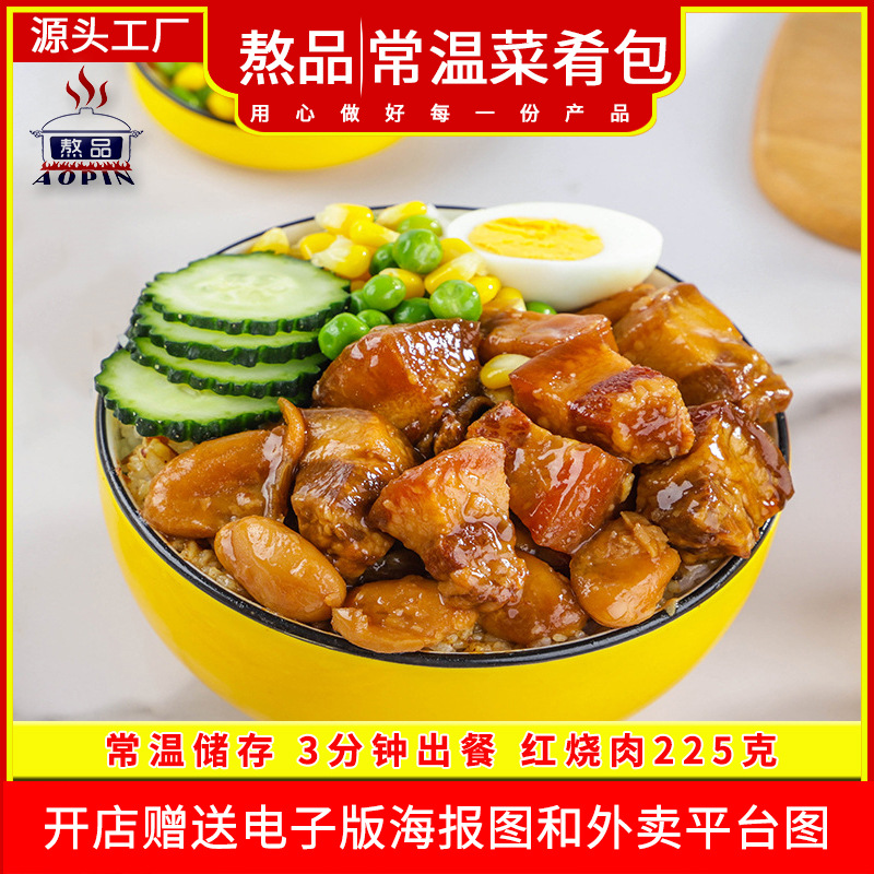 熬品225g红烧肉速食料理包常温半成品盖浇饭快餐外卖餐包批发