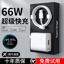 适用华为荣耀66W充电器Mate60pro/50/40E/30pro快充头超级P20/Nov