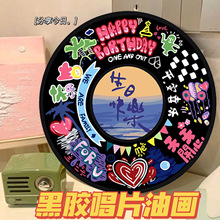 生日快乐黑胶唱片数字油画填充涂色油彩画手工diy生日礼物装饰画