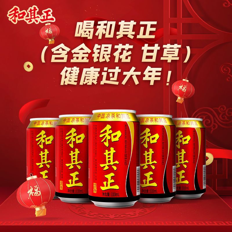 达利园和其正凉茶植物饮料火锅聚餐整箱下午茶罐装礼盒年货送礼