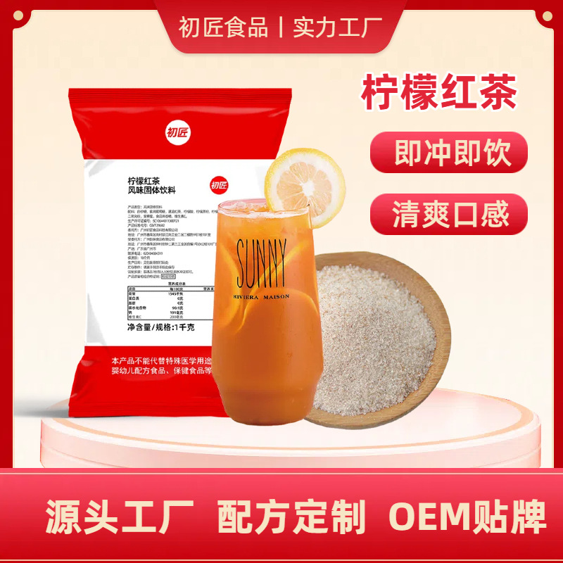 初匠速溶柠檬红茶粉冷饮水果茶柠檬味冰红茶商用果珍果汁粉冲饮