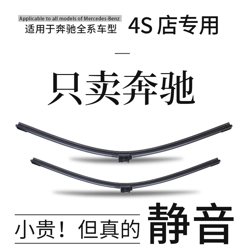 适用奔驰c200l雨刮器gla glc原厂b200 e260 e300 c260原装glk雨刷