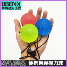 TPE带绳握力球健身小器材 便携按摩健身篮球形防掉压力发泄球锻炼