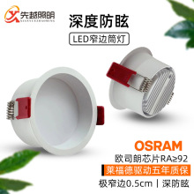 嵌入式筒灯LED窄边框防眩开孔天花灯别墅酒店家用暗装无主灯照明