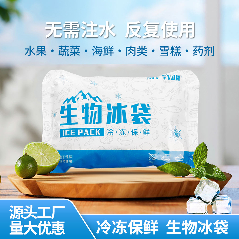 免注水生物冰袋保冷袋生鲜食品保温运输反复使用凝胶航空冰包