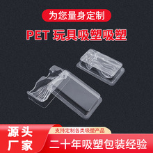 东莞玩具pet吸塑包装盒承接制作可印logo透明异型塑料内托吸塑盒