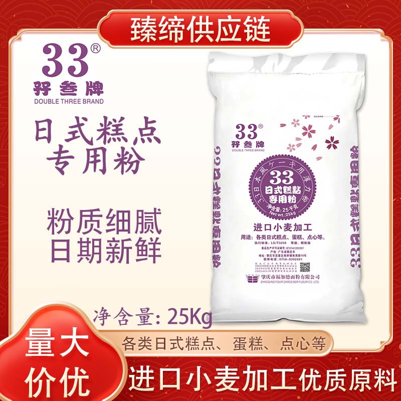 福加德33牌日式糕点专用粉小麦粉低筋粉净含量25Kg/袋蛋糕点心