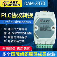 PLC系统DAM-3370S支持多种组态软件Profibus转Modbus转换模块