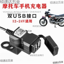 通用12V摩托车USB手机充电器60V72V电瓶电动车载车充防水改装快充