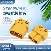 Amass艾迈斯XT60PW-F/M卧式焊板航模锂电池大电流公母头组充接口