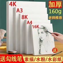 8开素描纸4水彩纸画画纸开水粉纸4美术纸4纸绘画纸速写纸一件批发