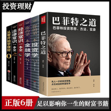 正版包邮足以影响你一生的财富书籍法律常识经济学基础资本理论书