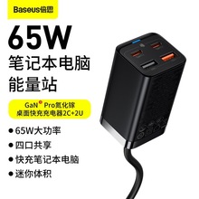 倍思 GaN3 Pro氮化镓2C+2U桌面快充器 平板笔记本电脑多口65W批发