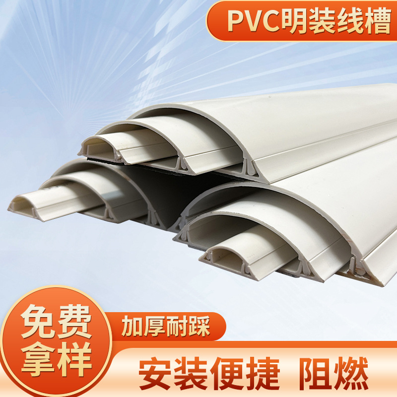 PVC地板线槽明装弧形走线槽绝缘阻燃白色塑料电缆保护绝缘配线槽